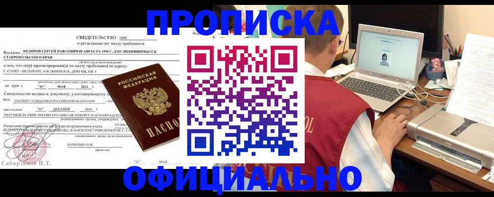 законное оформление прописки в Сорске