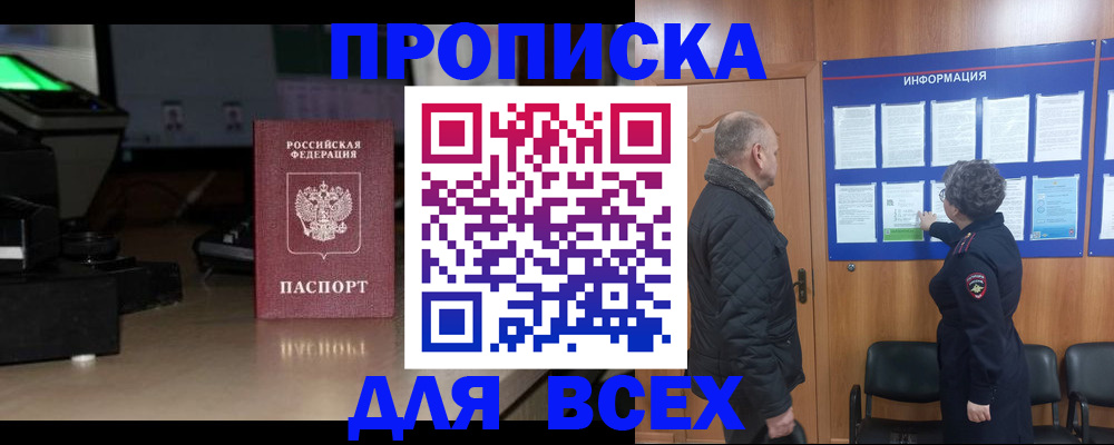 прописка по РВП в Сорске